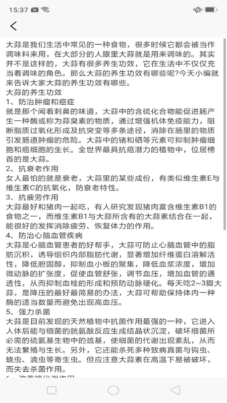 中藥養生記app