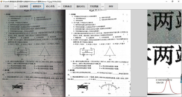 原本專業級圖片去灰底與增強軟件