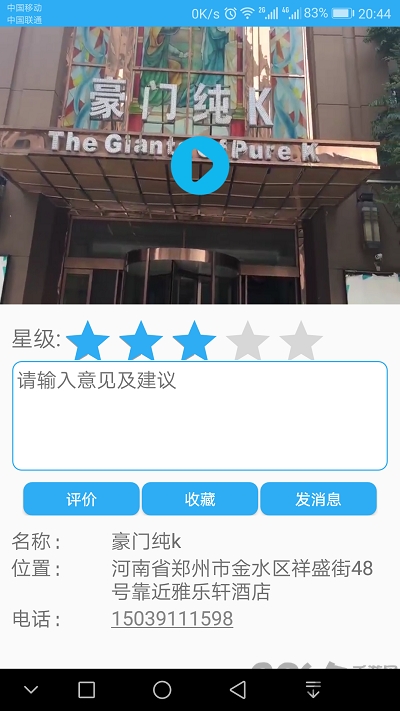 視覓通app