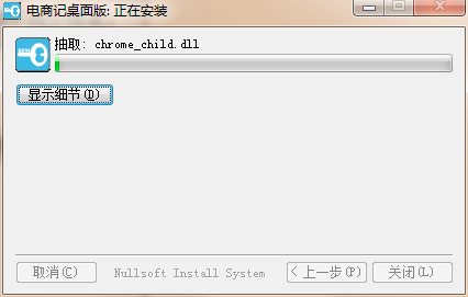 電商記桌面版