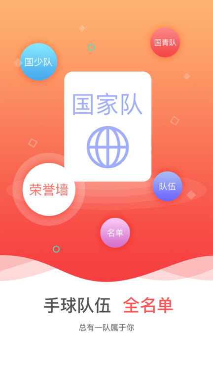 中國手球協會手機客戶端