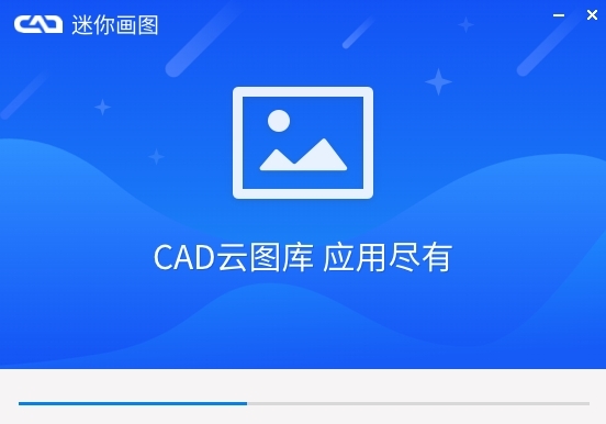 迷你CAD画图