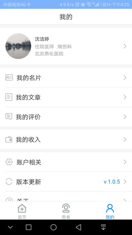 鳳凰好護士醫護版