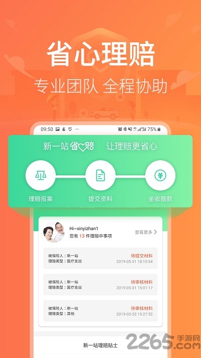 新一站保險網官方版