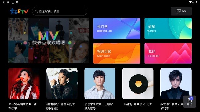 雷石ktv機頂盒電視版app