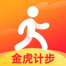 金虎計步app v1.0.6安卓版