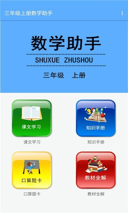 三年級上冊數(shù)學(xué)助手人教版