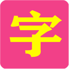 小神童识字教材app