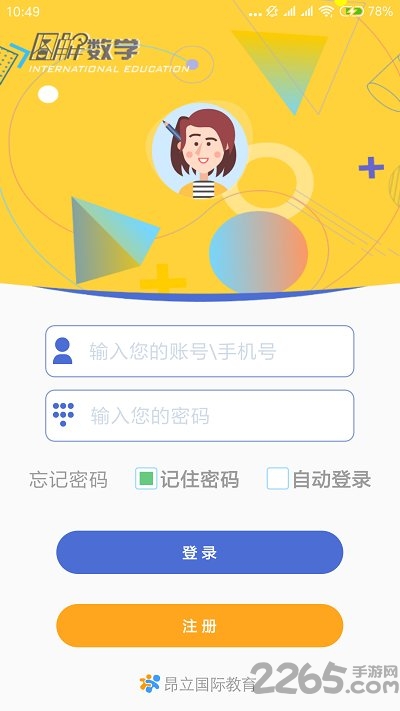 图解数学教师app