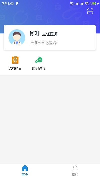 医网云app