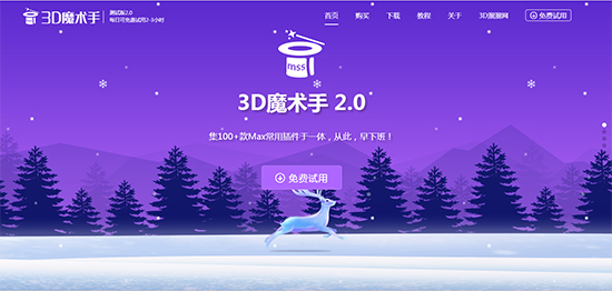 3D魔術手