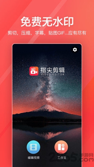 指尖剪辑视频编辑最新app