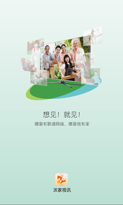 聯(lián)通沃家視訊tv客戶端
