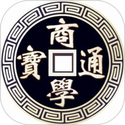 商學通app