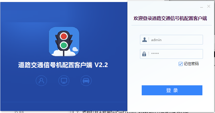 道路交通信號機配置客戶端