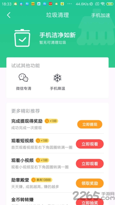 趣賺清理app