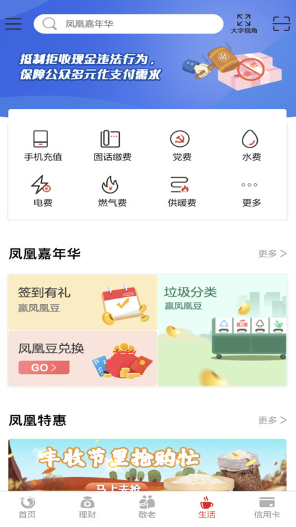 北京農商銀行手機銀行app