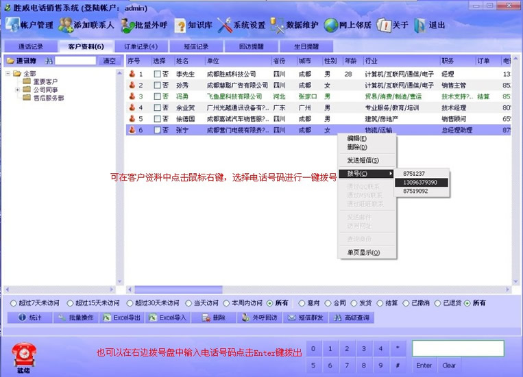 勝威電話銷售系統