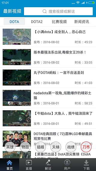 dota視頻站app