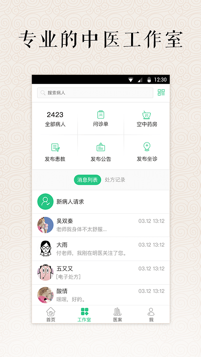 明醫app