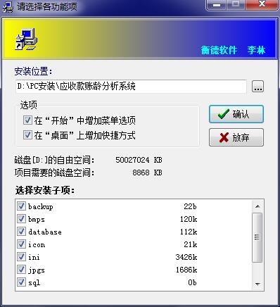 衡德應收賬款賬齡分析系統