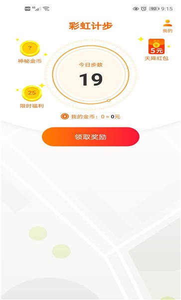 彩虹計步手機版