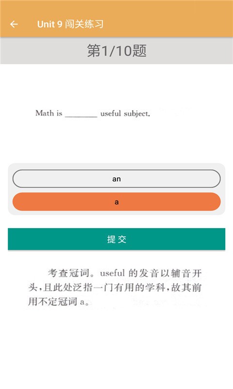 初中英語同步練習app