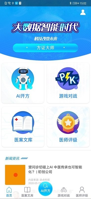 方證大師客戶端