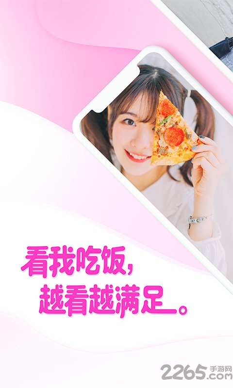 看我吃飯手機版