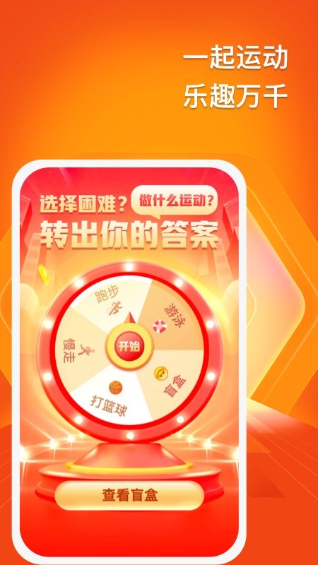 乐趣计步app