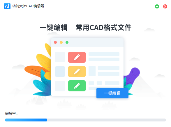 转转大师CAD编辑器