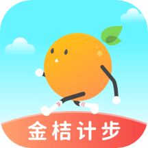 金桔计步app