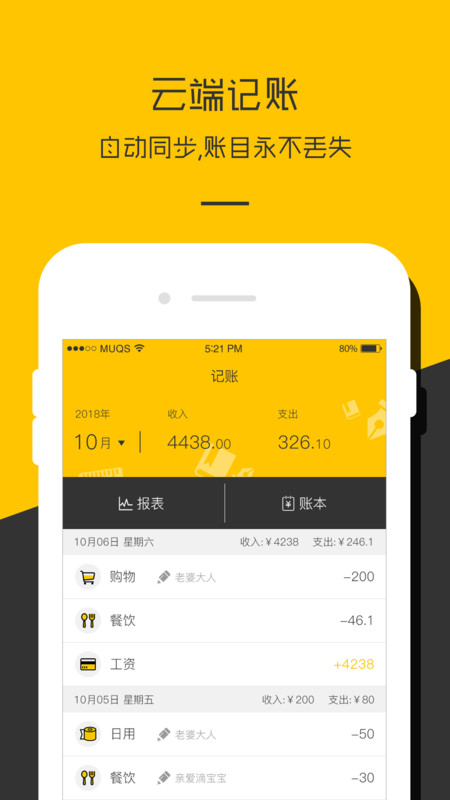 記賬本收支賬簿app官方版(更名記賬本收支管家)
