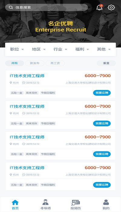 百師導人才優化系統手機版