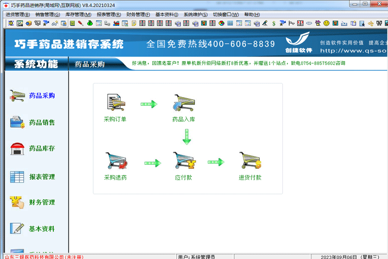 巧手藥品進銷存(單機版)