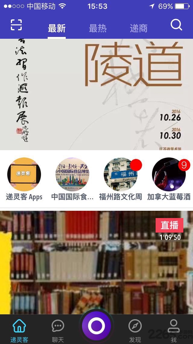 遞靈客手機版