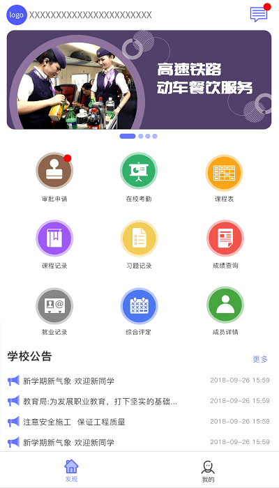 职信校园通家长版app