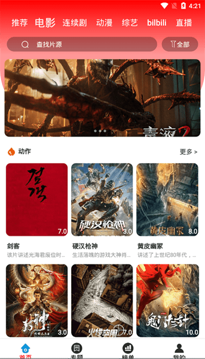 夜神影视免费版