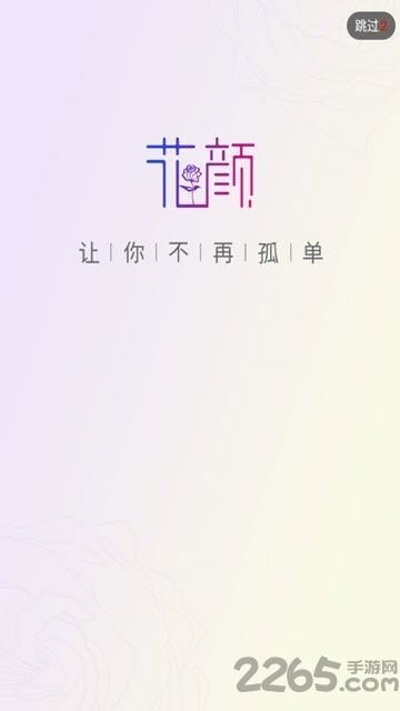 花顏直播官方版