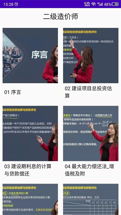 考造價app