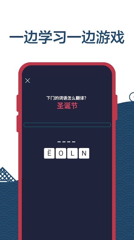 學(xué)習(xí)法語初學(xué)者app