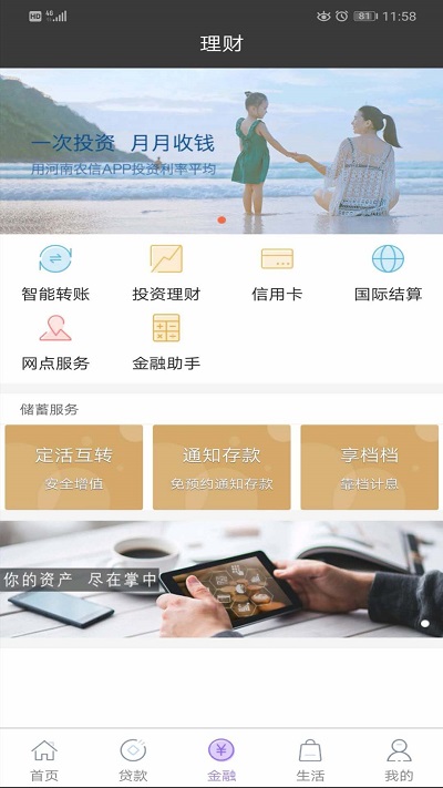 河南农信手机银行app