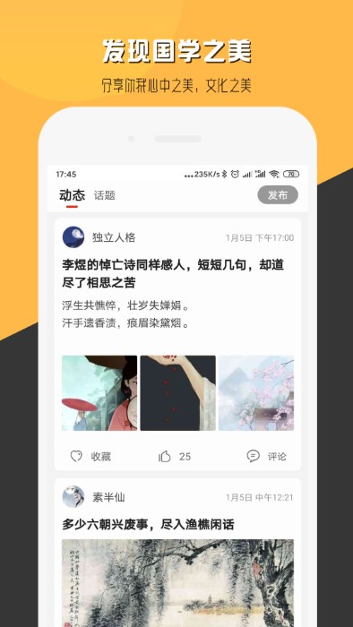 诗说app