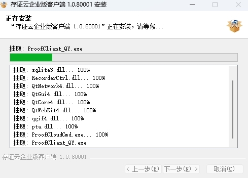 存证云企业版