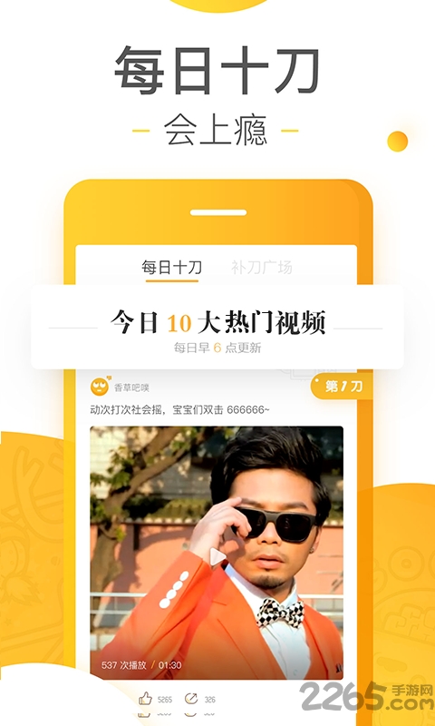 補(bǔ)刀小視頻軟件