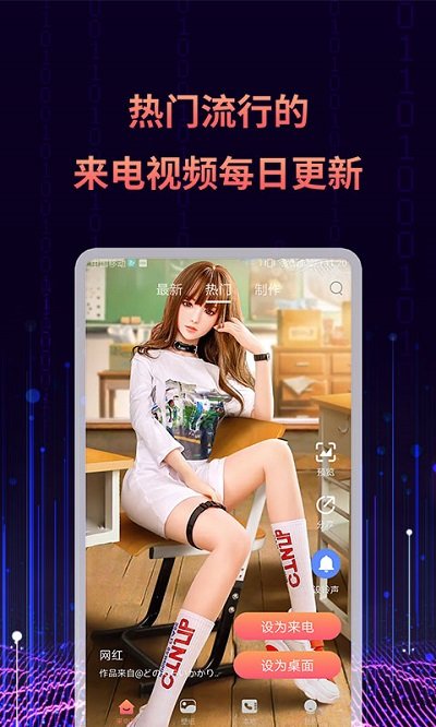 來電秀視頻鈴聲app