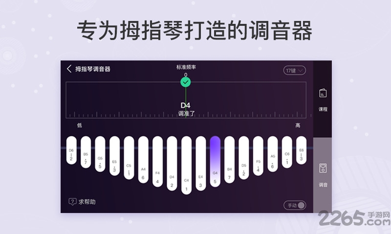 卡林巴拇指琴调音器app