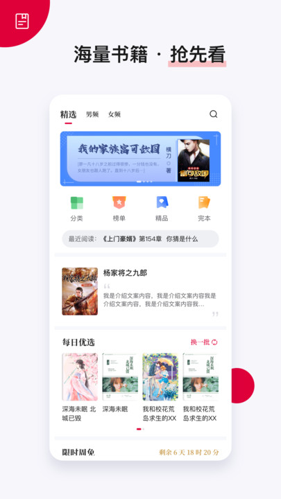 搶先閱讀極速版app