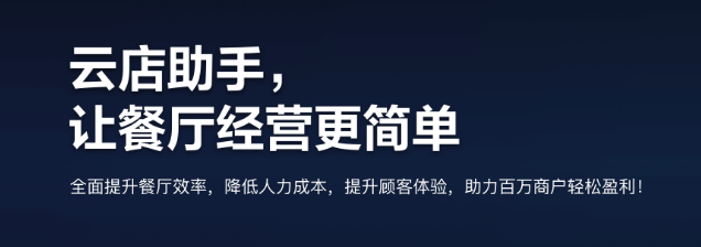 美團(tuán)云店助手
