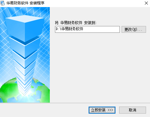 华易财务软件电脑版